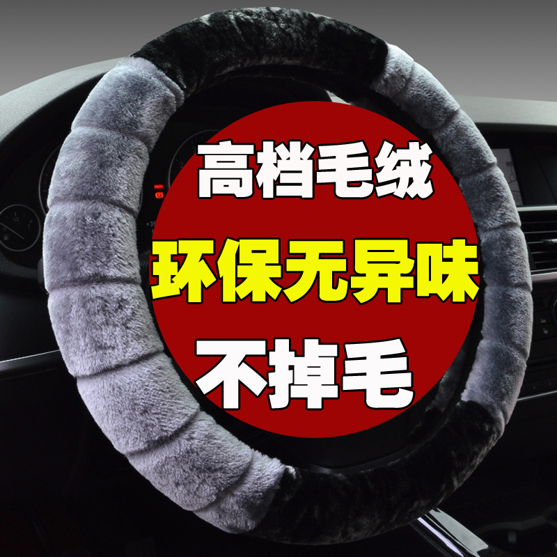 冬季毛绒方向盘套汽车把套专用于五菱宏光S荣光宝骏730朗动瑞纳秦