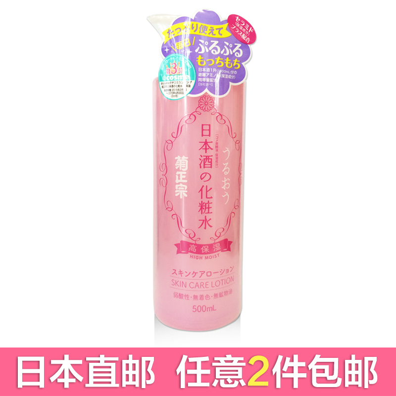 菊正宗日本菊正宗大容量化妆水（滋润型）爽肤保湿补水500ml1瓶