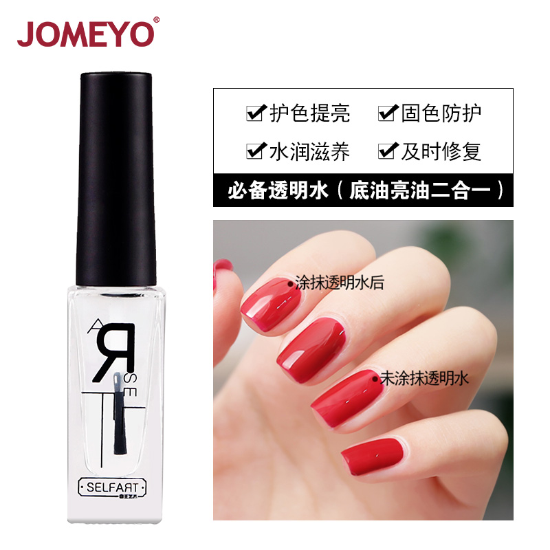JOMEYO健康指彩透明指甲油可剥无毒持久底油亮油二合一护甲水无味