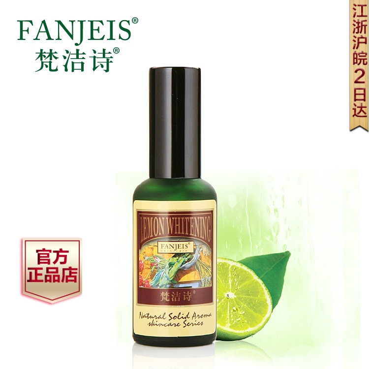 梵洁诗专柜正品 柠檬褪黑精华50ml 皙白褪黑提亮肤色 面部精华液