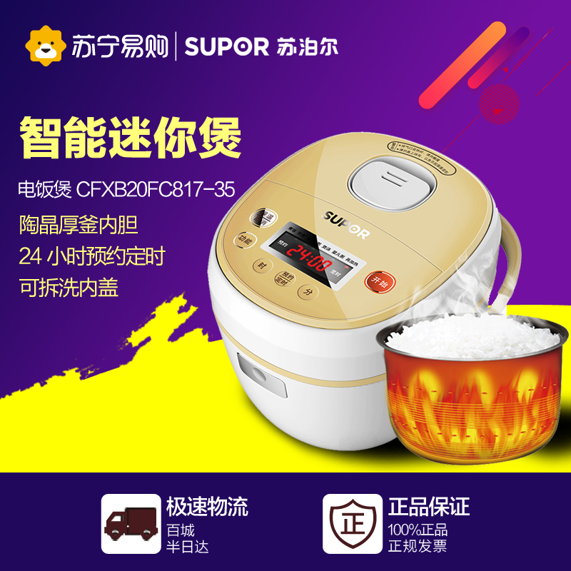 Supor/苏泊尔 CFXB20FC817-35智能小电饭煲2l迷你电饭锅正品1-2人