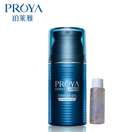 PROYA/珀莱雅男士深海酷润保湿乳50ml 补水保湿乳液