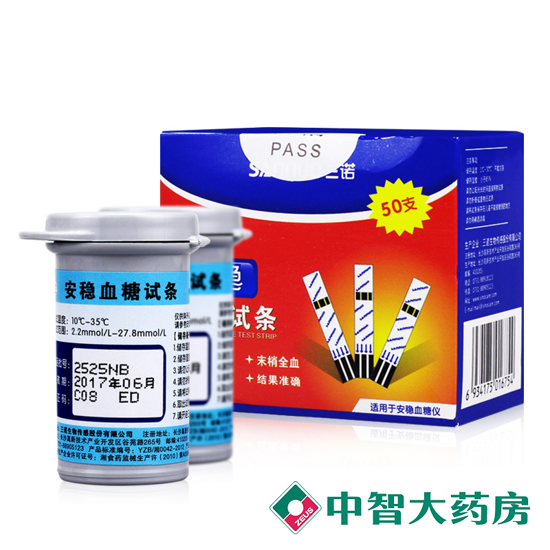 三诺安稳血糖仪试纸50条试针酒精棉 家用安稳血糖试条试纸测试仪