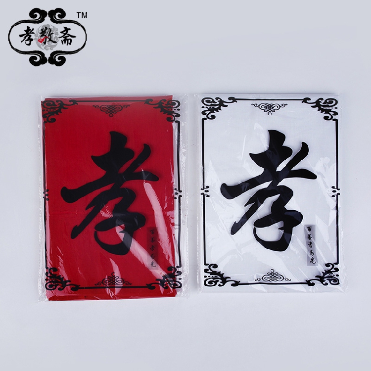 Seven feet of red cloth pure cotton white cloth tomb material cover cloth cloth shop tomb independent packaging burial burial