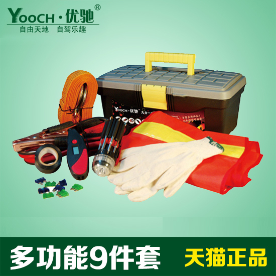 正品优驰 汽车应急包 车载急救包 车辆救援维修工具箱套装 9合1