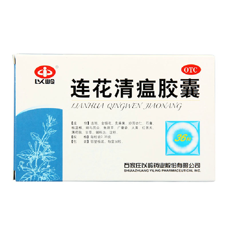 以岭 连花连花清瘟胶囊 0.35克*36粒 清热解毒 流行性感冒发热药