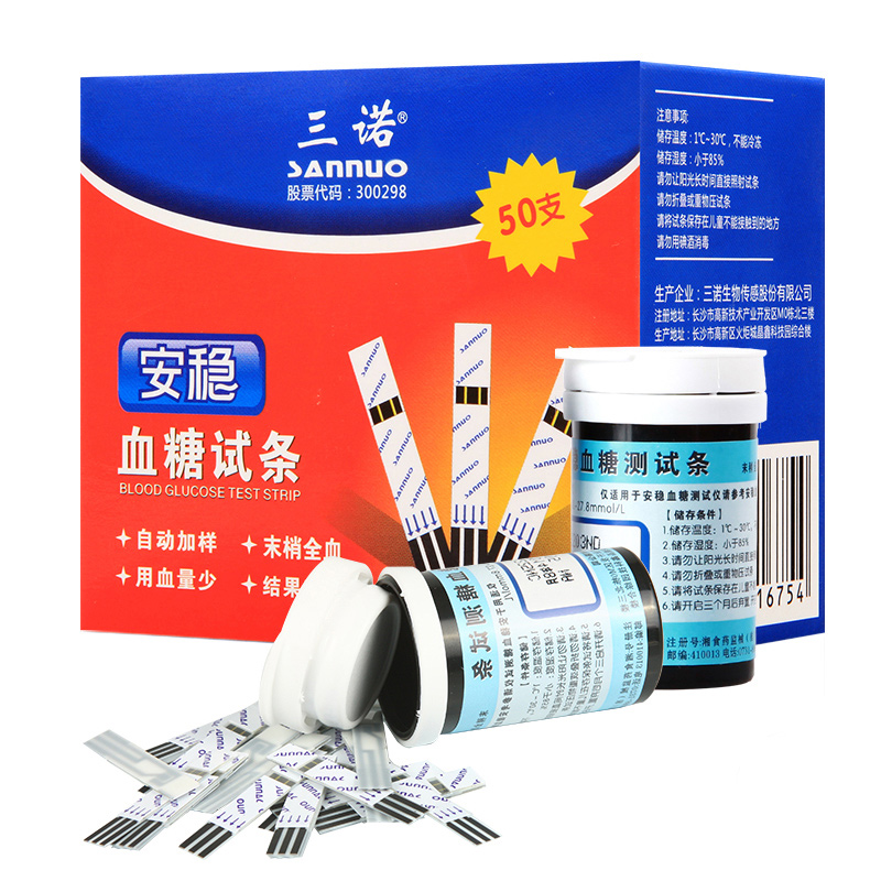 三诺安稳血糖试纸家用50条瓶装试条血糖试纸安稳血糖试纸
