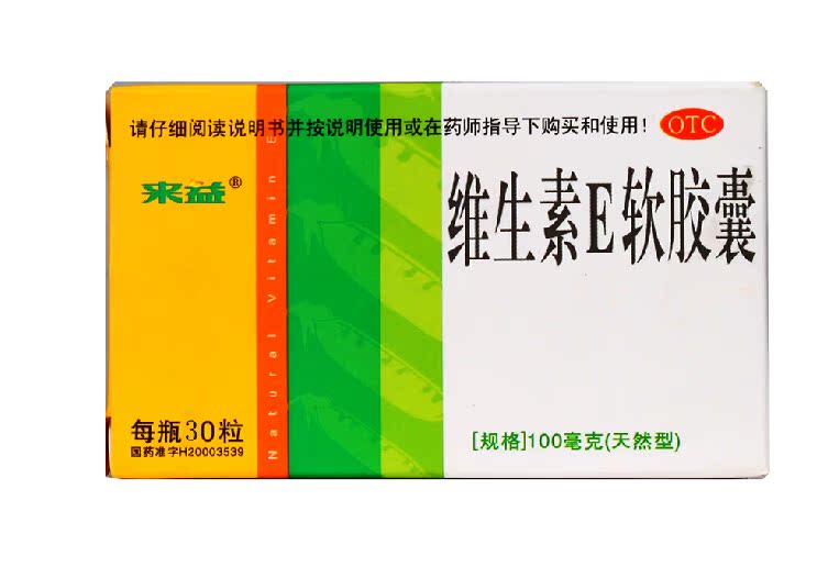 【包邮】来益 天然维生素E软胶囊 30粒 纯维EVe孕妇备孕预防流产