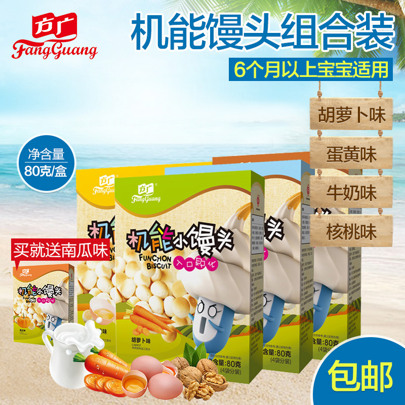 方广小馒头 婴儿饼干机能小馒头4盒装80G 送一盒南瓜味