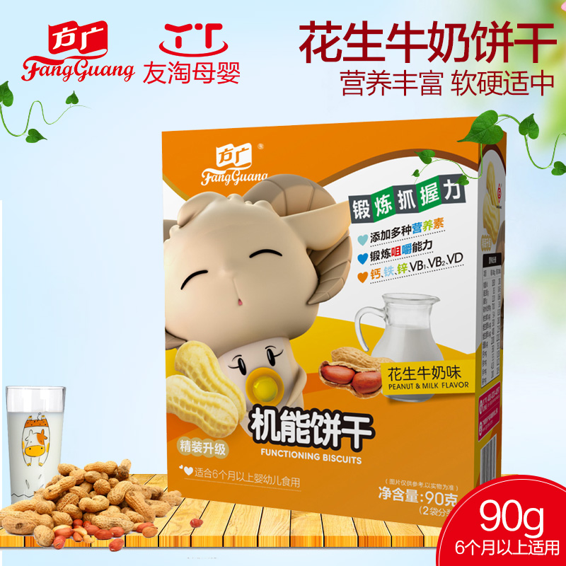 方广饼干 婴幼儿机能饼干花生牛奶味90g宝宝磨牙饼干小点心