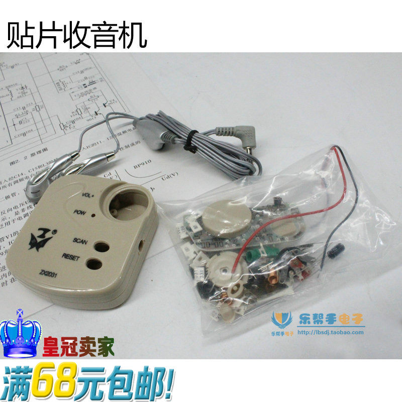 ZX2031电调谐调频收音机套件电子diy散件元件制作组装学生教学套