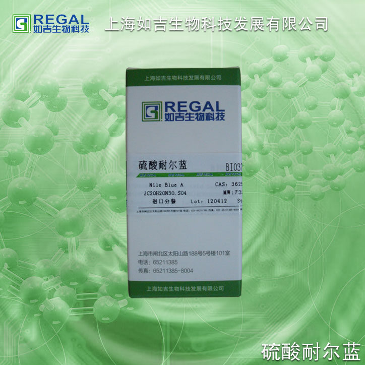 生化试剂-色素 耐尔蓝A,耐尔蓝,耐尔兰 25g cas:3625-57-8