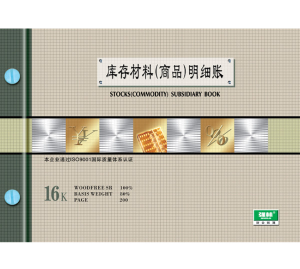 Qianglin ledger 1808 - 16 25 Open inventory materials ( commodity ) ledger accounting supplies