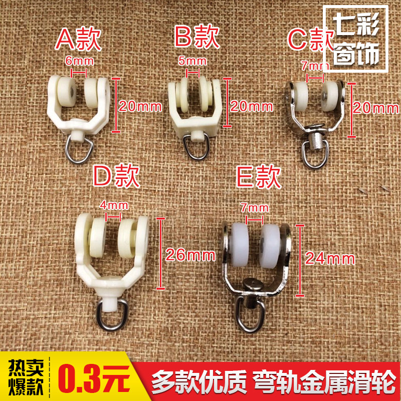 Five bending track bending track with pulley roller curtain track accessories hooks I-shaped track