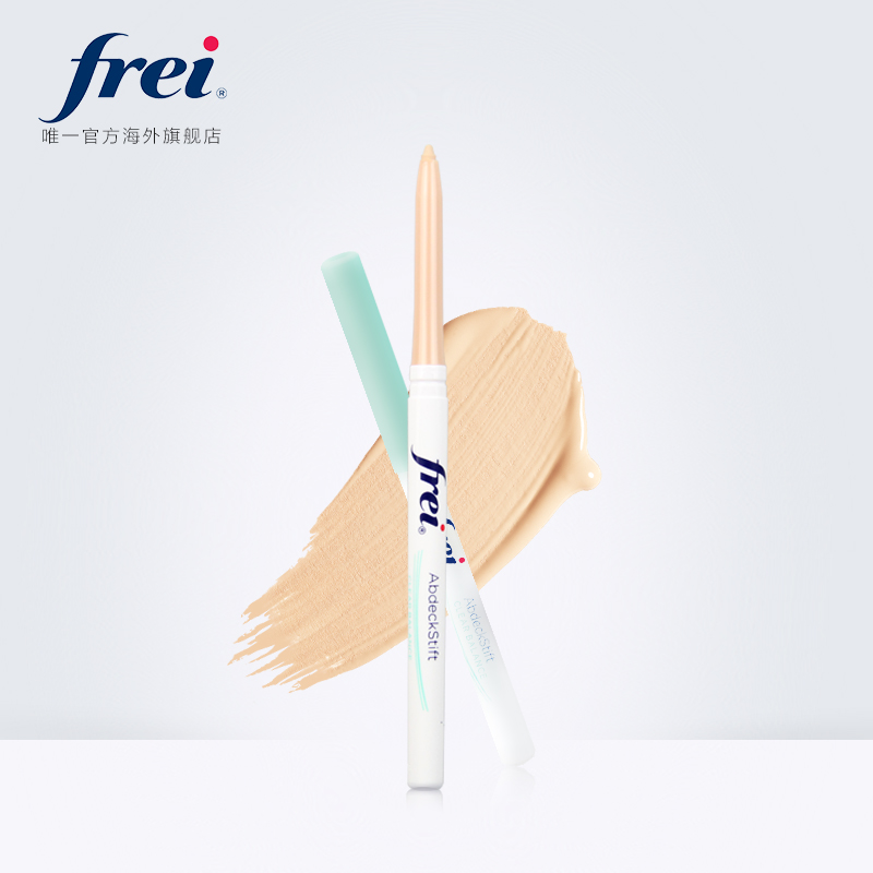 德国Frei/芙爱杀菌消炎遮痘神笔女防水修复护理遮瑕护肤孕妇可用