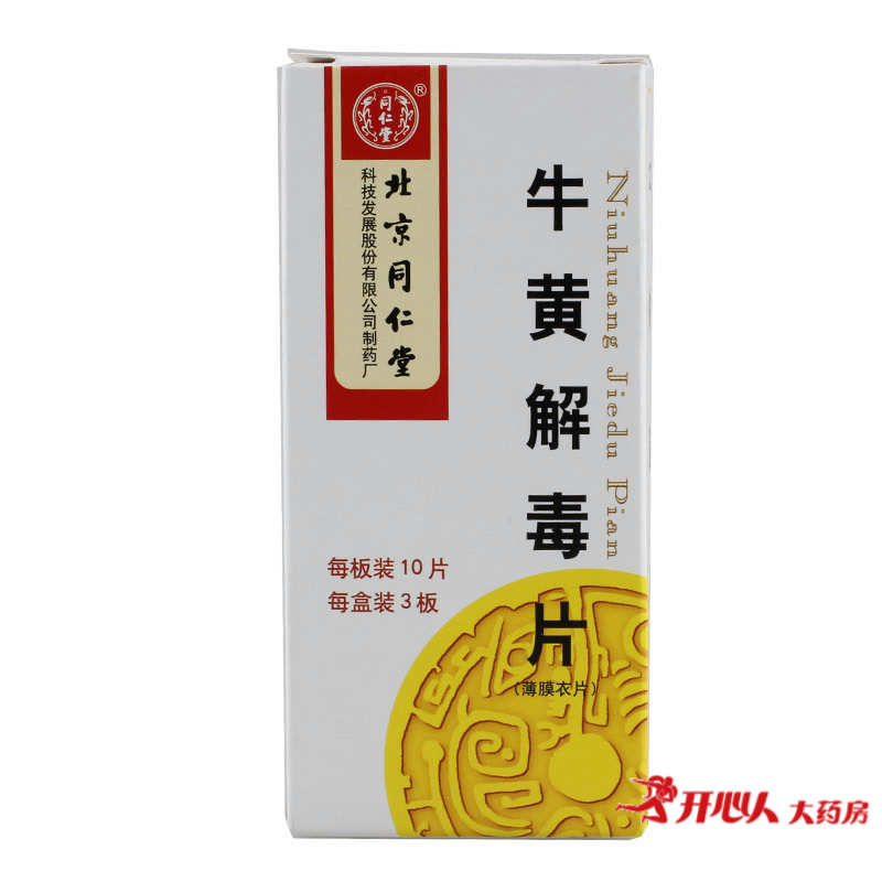 同仁堂 牛黄解毒片 0.27g*30片/盒