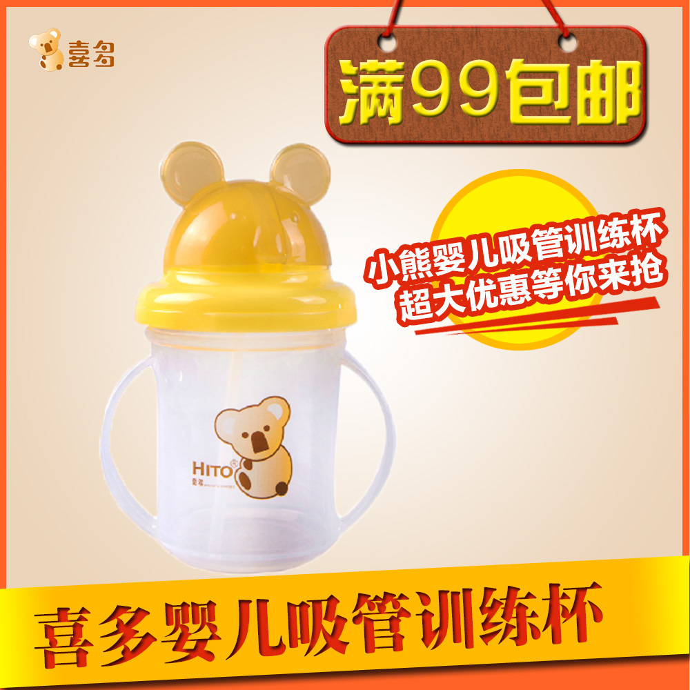喜多婴儿吸管杯训练杯宝宝吸管式训练杯宝宝喝水训练杯吸管式