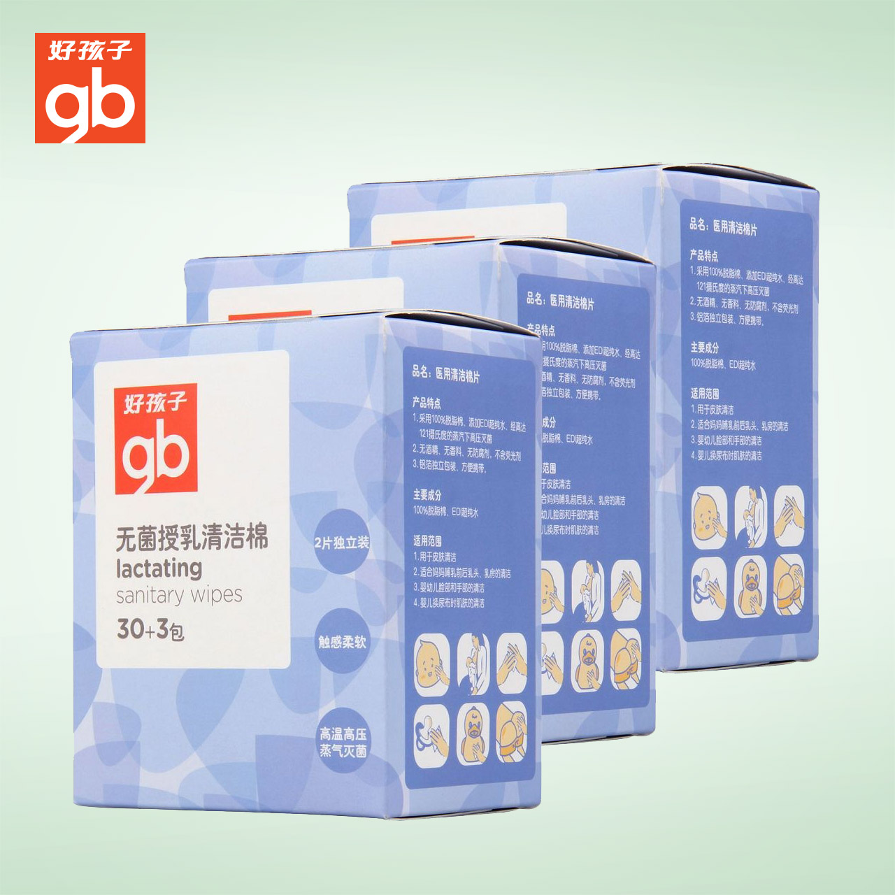 好孩子授乳清洁棉 goodbaby无菌授乳清洁棉 哺乳清洁棉 3连包组合
