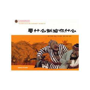 要什么就给你什么