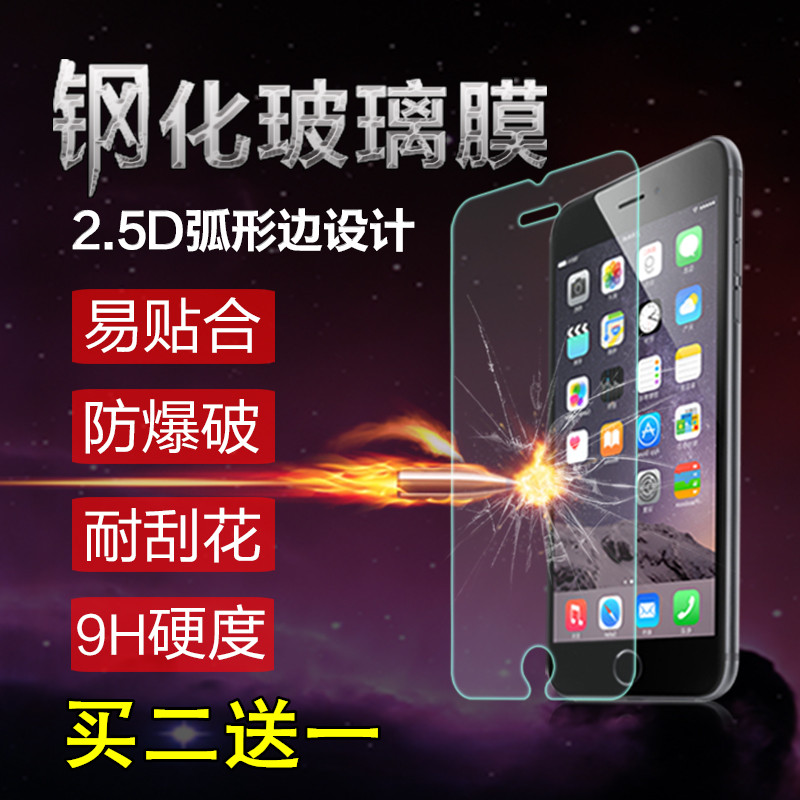 iPhone6plus steel chemical film apple 6S front and back glass film 4 7 inch mobile phone HD screen steel culture film