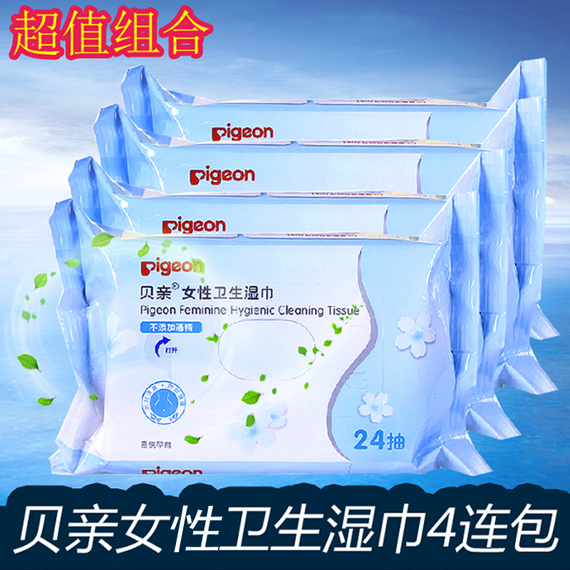 【超值组合】Pigeon贝亲 女性湿巾 产后必备用品 随时装 4包组合