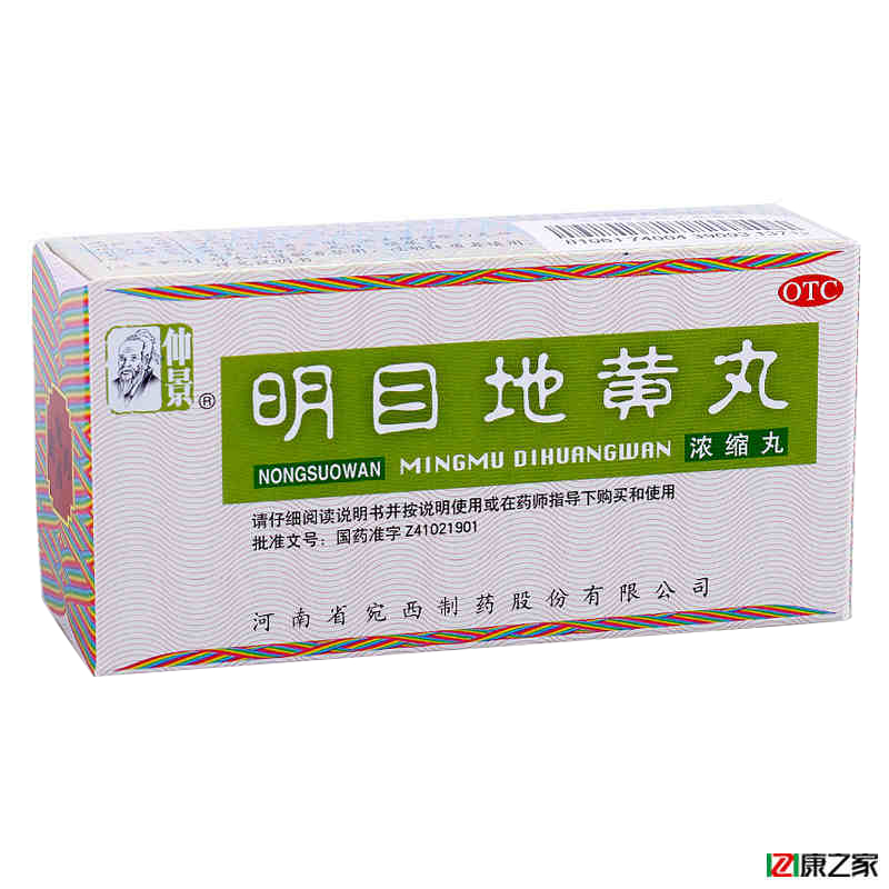 仲景明目地黄丸 200丸 男女性补肾 养肝护肝视物模糊药品药店包邮