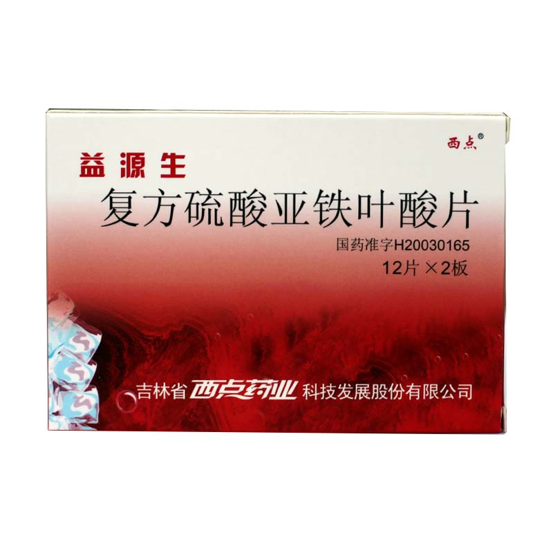 XD/西点 益源生 复方硫酸亚铁叶酸片 50mg*24片/盒