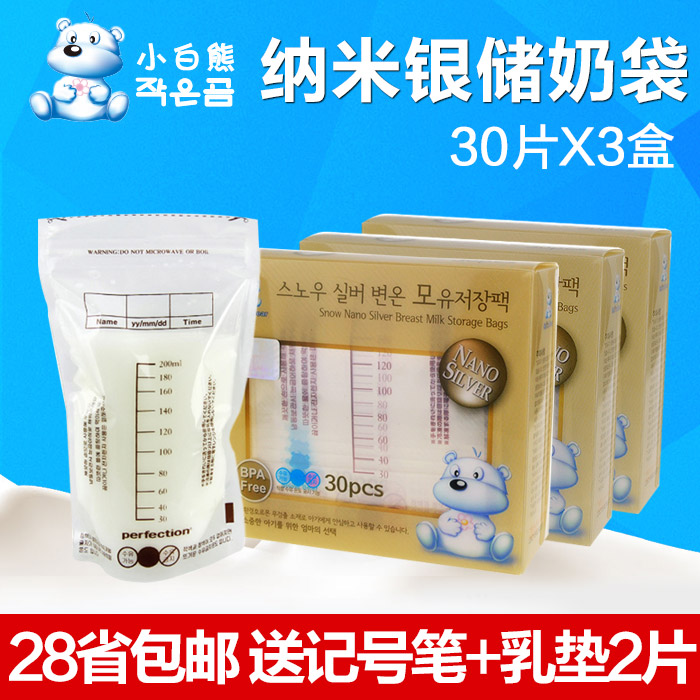 小白熊母乳保鲜袋 纳米银储存袋 奶水储奶袋200ml30片X3盒