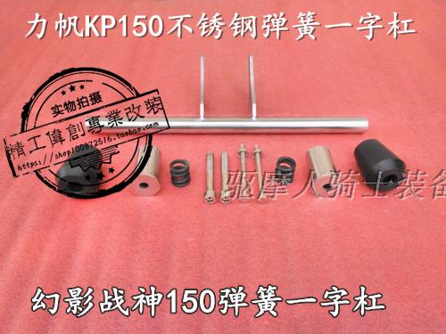 Suitable for Lifan LF water-cooled KP150 motorcycle stainless steel bumper Phantom God of War 150 guard bar modification