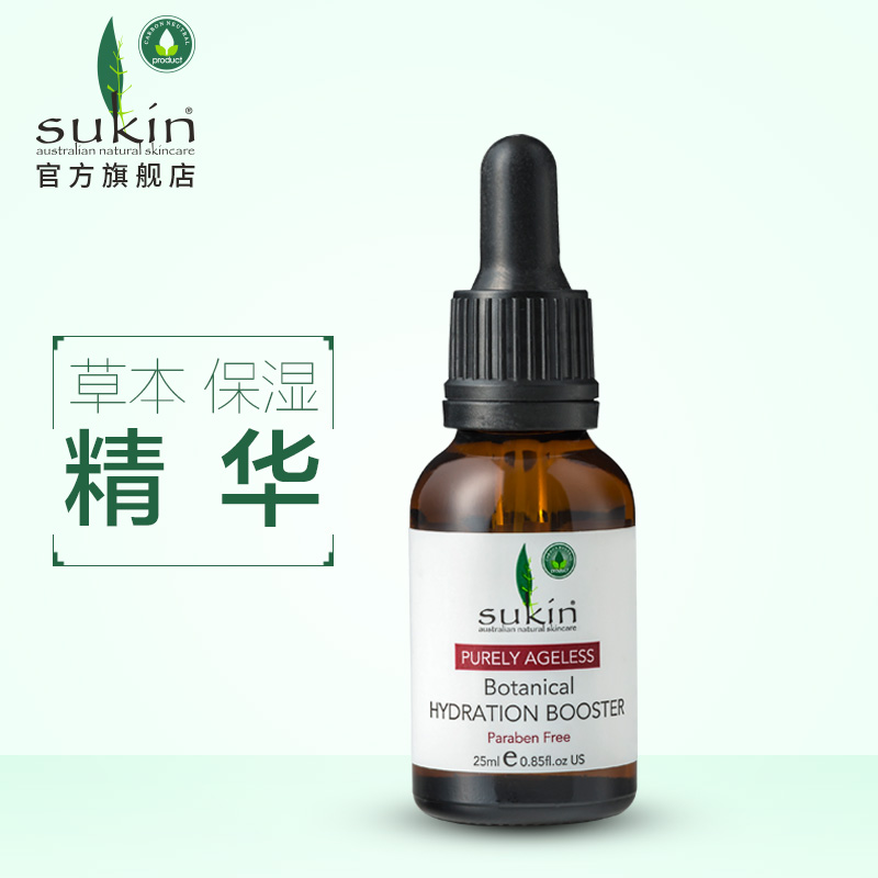 SUKIN/苏芊草本保湿滋养精华液25ml 改善肌肤弹性 亮白 澳洲正品