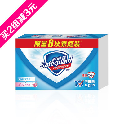包邮 舒肤佳香皂115g*8块正品组合特惠套装 纯白清香+芦荟呵护