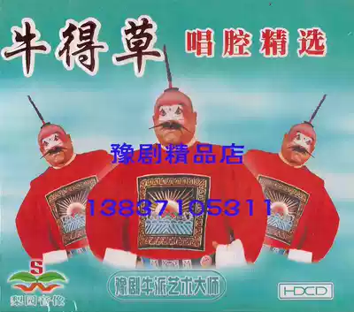 Yu Opera Boutique monopoly:Yu Opera Harlequin Niudecao singing Album CD