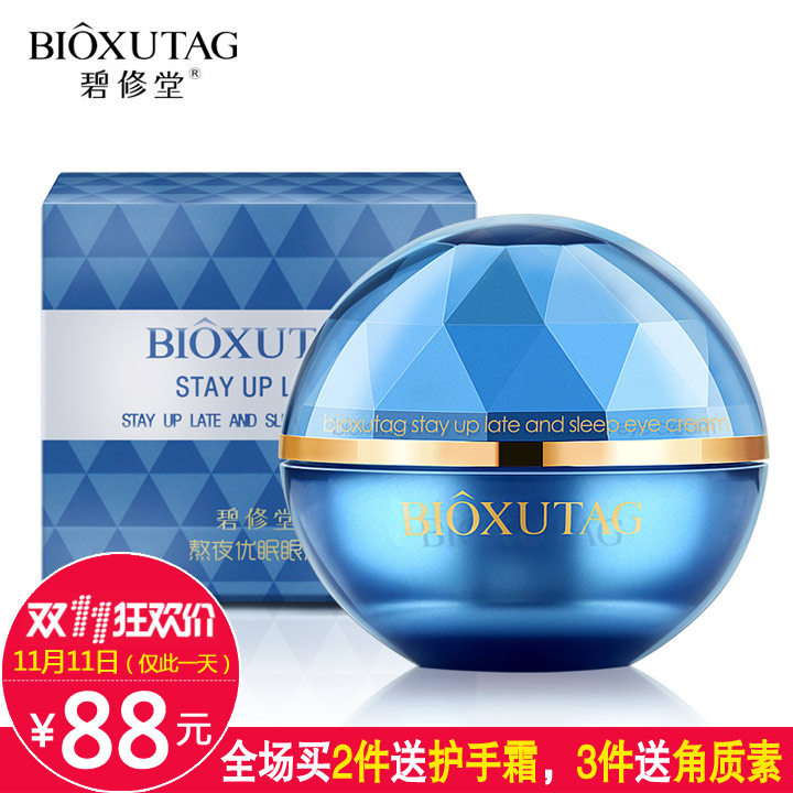 碧修堂 熬夜优眠眼霜15g去黑眼圈淡化细纹眼袋紧致正品补水
