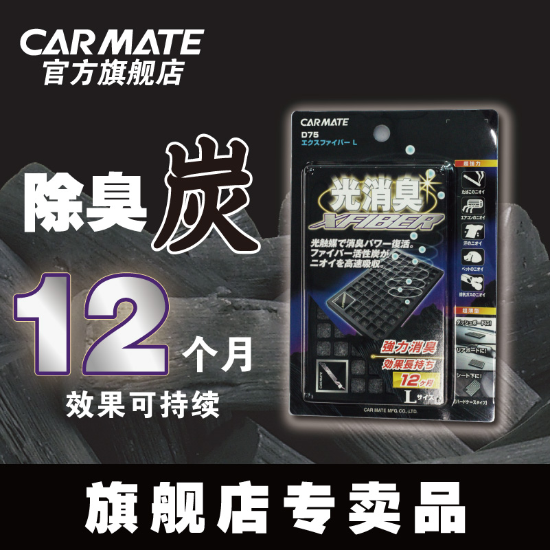 日本进口快美特车载汽车消臭车内除臭光除臭竹炭包 汽车 除味包邮