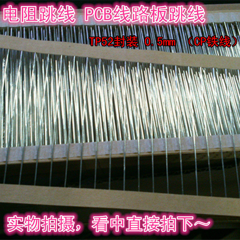 Resistance jumper circuit board jumper 0 ohm resistance tinned jumper 0 5mm CP iron feet SGS environmental protection