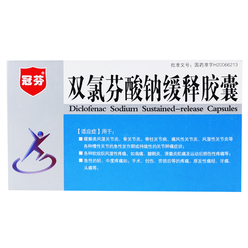 冠芬 双氯芬酸钠缓释胶囊 50mg*12粒/盒