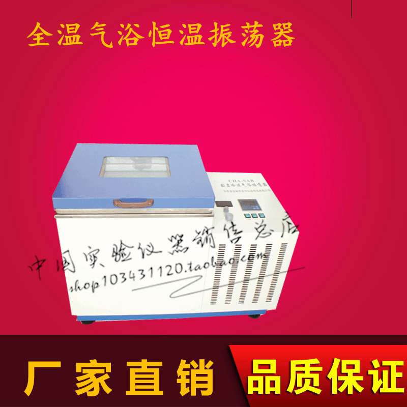 Experiment Refrigerated gas bath constant temperature shaker (with refrigeration) All temperature shaker Shaker