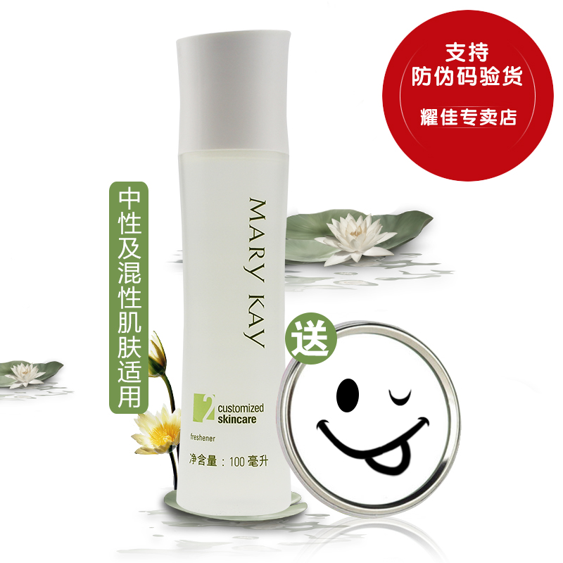 玫琳凯2号爽肤水女补水保湿水油平衡化妆水正品玫琳凯洁净爽肤水
