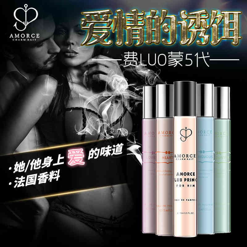 费luo蒙激情香水男用泡妞调情催勾引兴奋剂女用高潮液成人情趣用