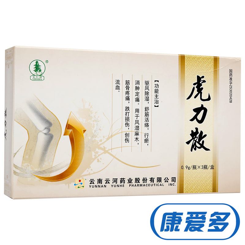 云杉牌 虎力散 0.9g*3瓶/盒
