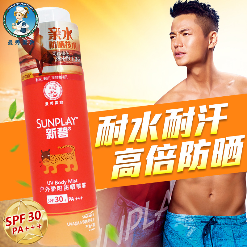 曼秀雷敦新碧户外骄阳防晒喷雾防水防汗防晒霜SPF30+ 清爽身体