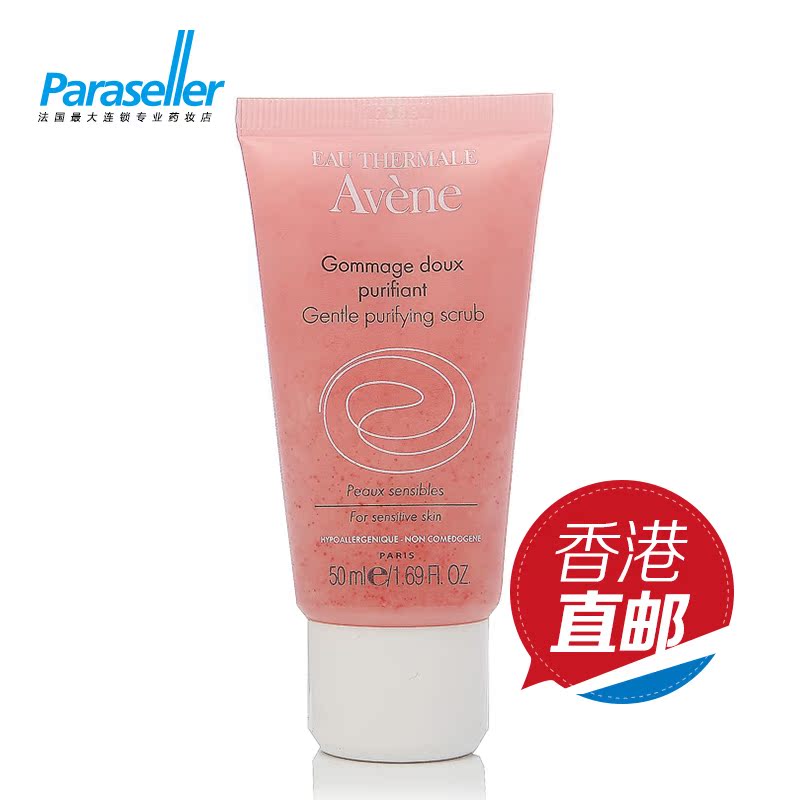 法国正品 雅漾去角质净柔磨砂凝胶50ml 面部敏感肌肤去角质磨砂膏