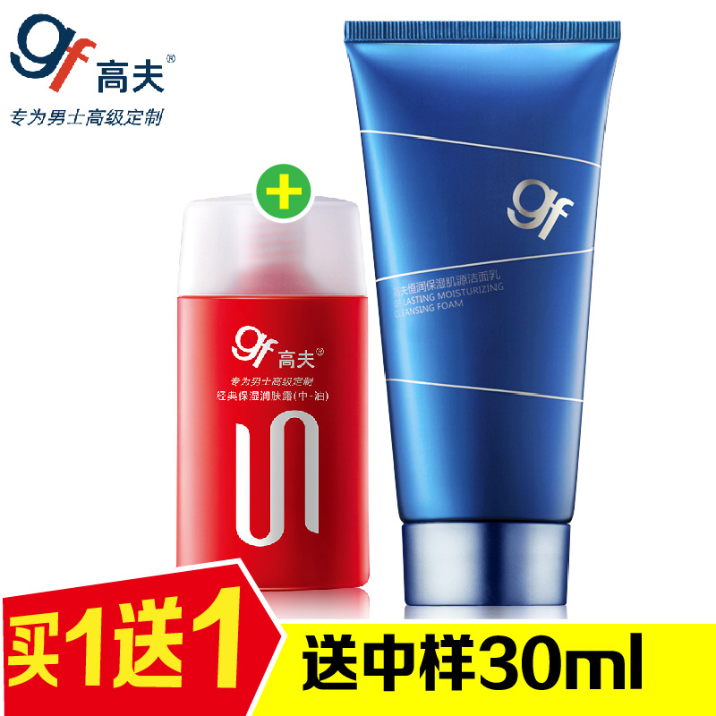 gf/高夫恒润保湿肌源洁面乳120g 男士洗面奶 温和不紧绷 正品