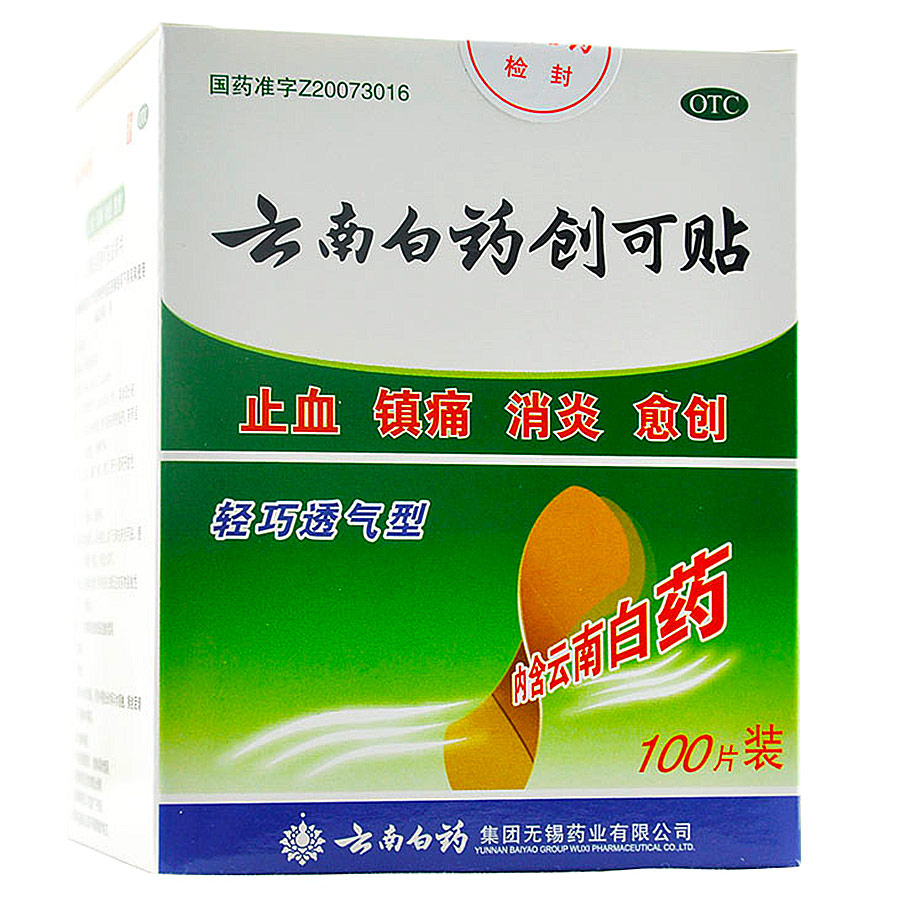 云南白药 云南白药创可贴 100片/盒轻巧透气型外伤止血消炎防磨脚