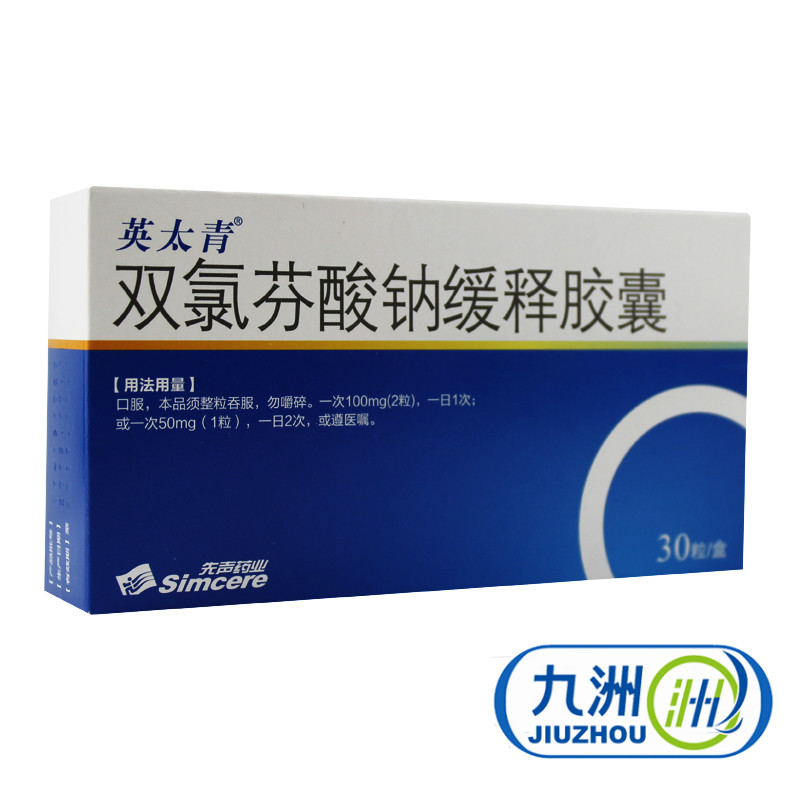 英太青 双氯芬酸钠缓释胶囊 50mg*30粒/盒