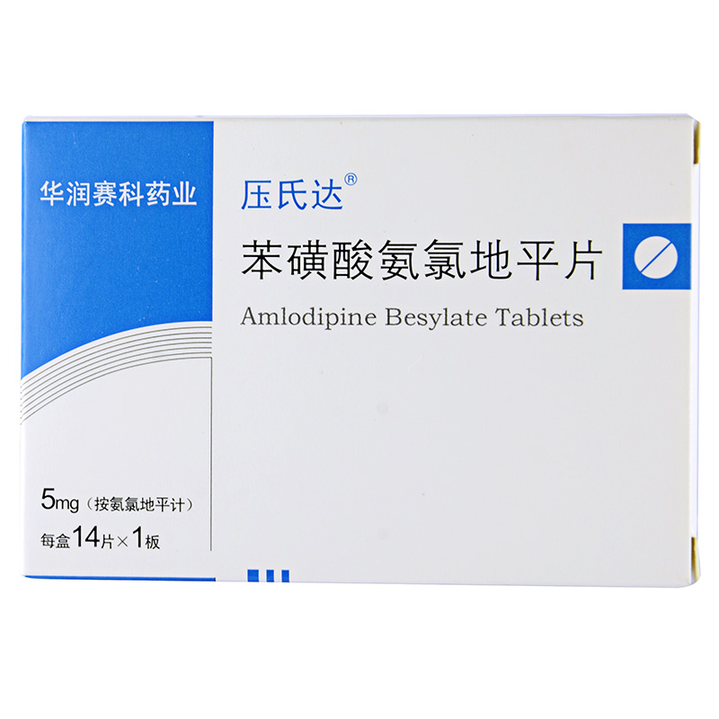 压氏达压氏达 苯磺酸氨氯地平片 5mg*14片/盒