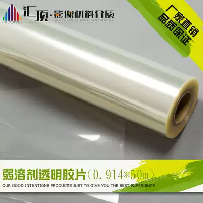 Huding film film film weak solvent waterproof transparent tape sheet 0 914*50m screen advertising printing film film