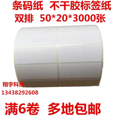 Barcode photocopy paper label paper 50*20 adhesive label paper double row 4000 sheets full 6 rolls