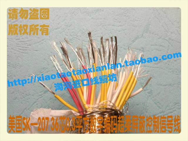 Imported Wire & Cable SK US 36 Core 0 3 squared shield digital coding signal wire black ultra soft line