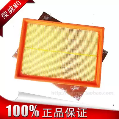 Suitable for Roewe 750 550 MG MG6 air filter element Air filter grid Air filter element filtration
